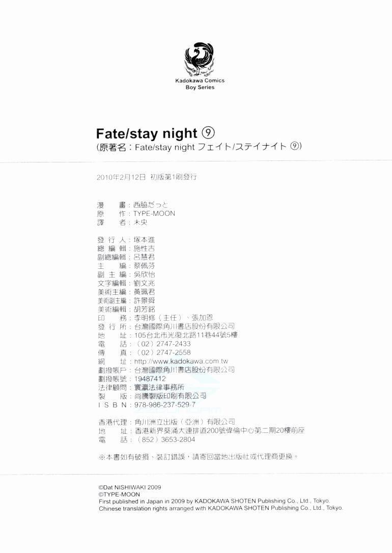 《Fate/stay night》漫画最新章节第9卷免费下拉式在线观看章节第【289】张图片