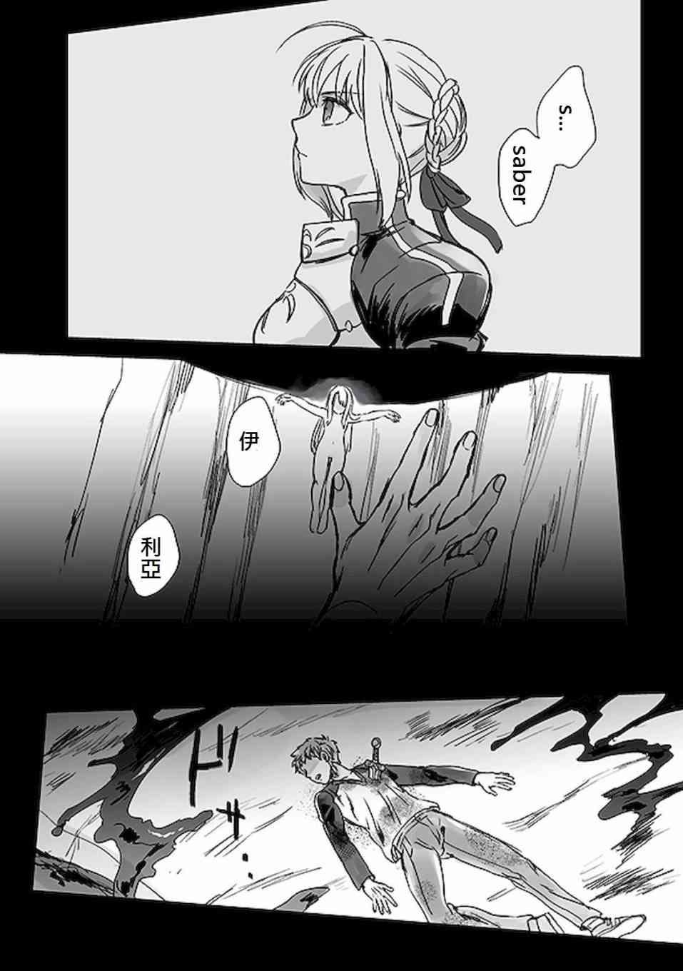 《Fate/stay night》漫画最新章节番外06免费下拉式在线观看章节第【6】张图片