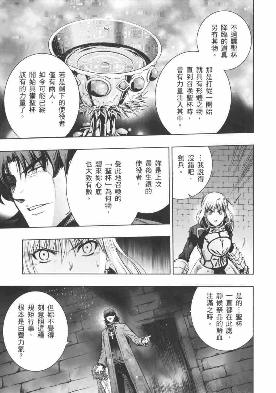 《Fate/stay night》漫画最新章节第17卷免费下拉式在线观看章节第【120】张图片