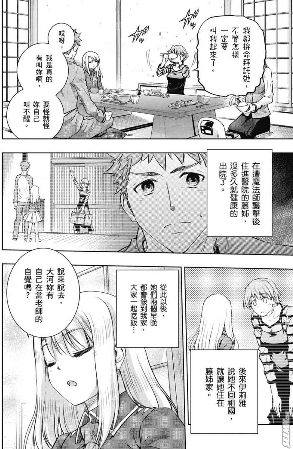 《Fate/stay night》漫画最新章节第20卷 改黄樱版免费下拉式在线观看章节第【121】张图片