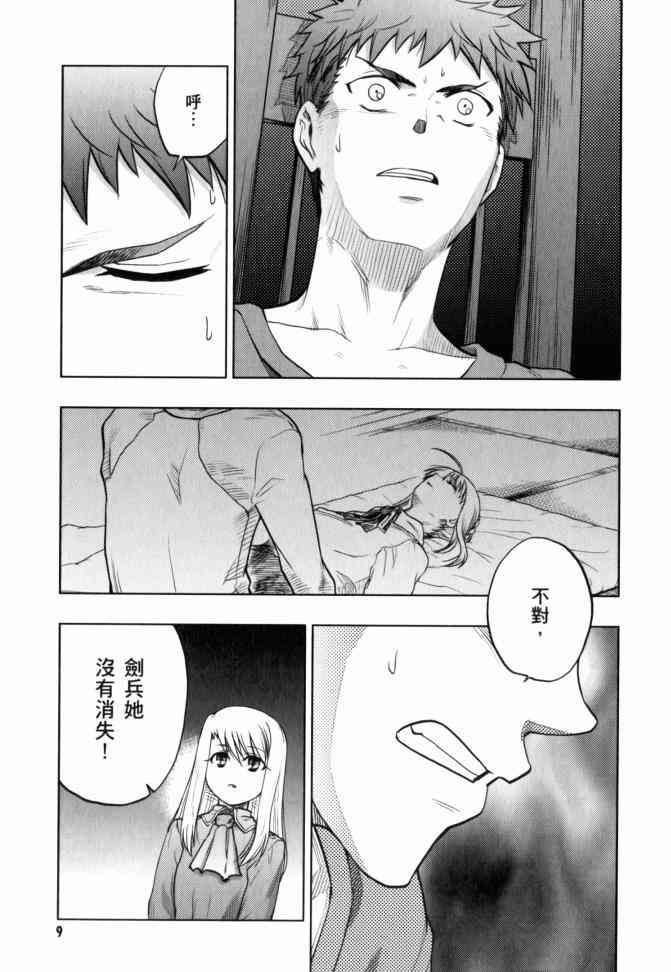 《Fate/stay night》漫画最新章节第12卷免费下拉式在线观看章节第【10】张图片