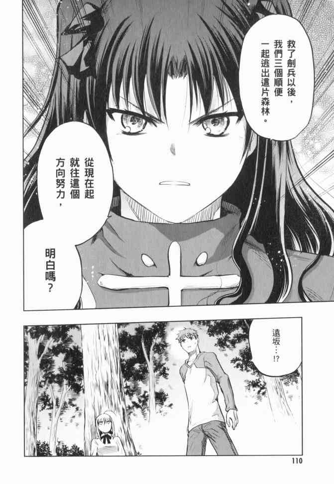 《Fate/stay night》漫画最新章节第12卷免费下拉式在线观看章节第【109】张图片