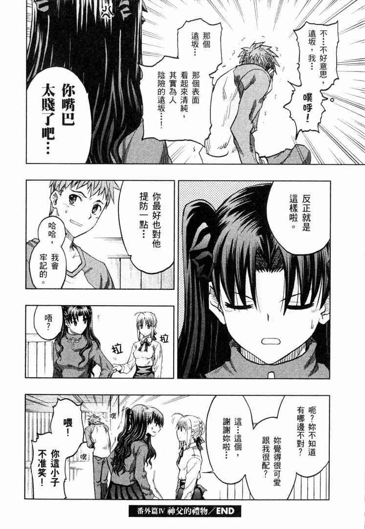 《Fate/stay night》漫画最新章节第8卷免费下拉式在线观看章节第【173】张图片