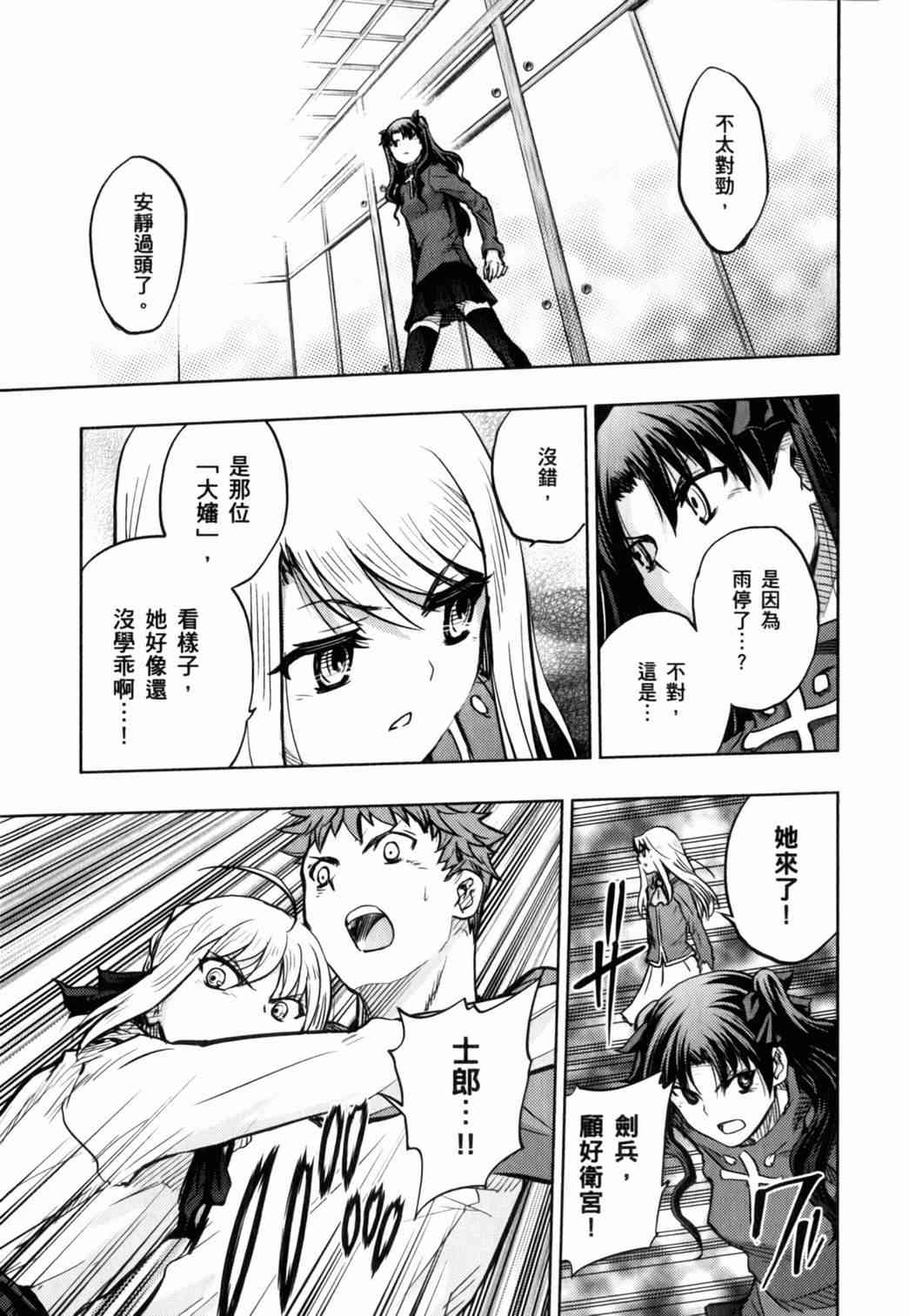 《Fate/stay night》漫画最新章节第14卷免费下拉式在线观看章节第【140】张图片