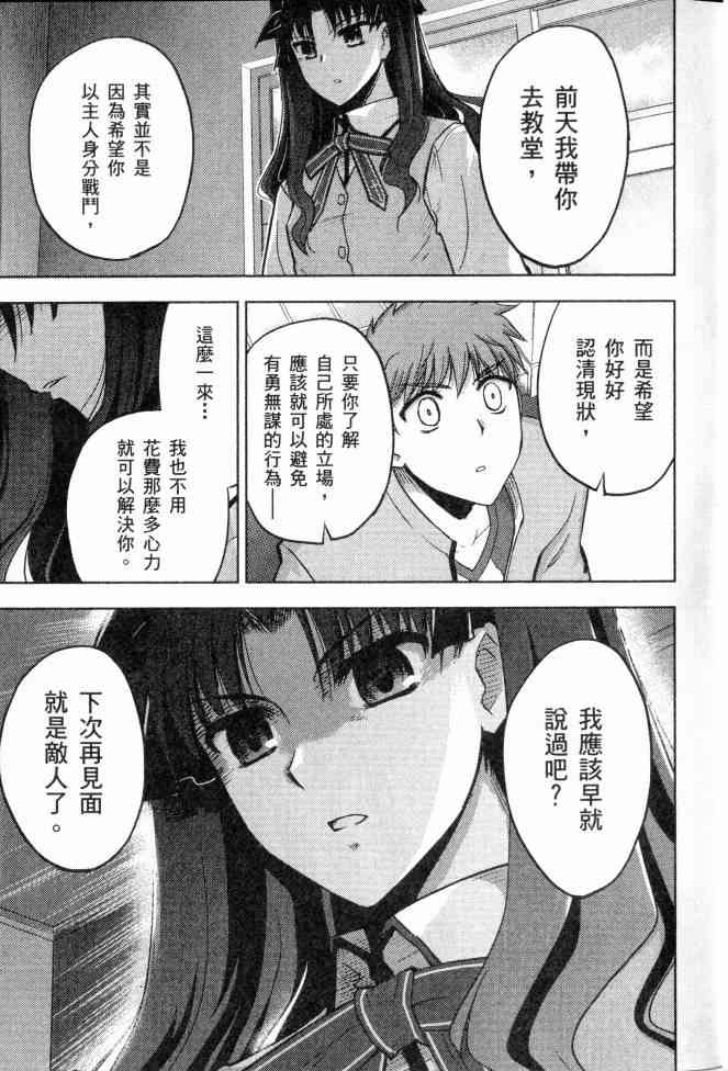 《Fate/stay night》漫画最新章节第2卷免费下拉式在线观看章节第【113】张图片