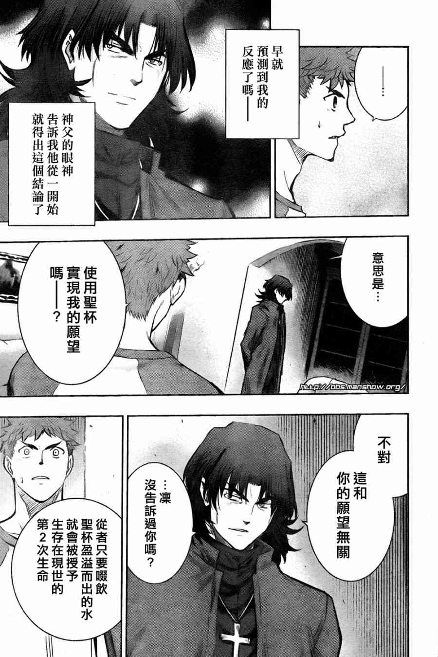 《Fate/stay night》漫画最新章节第61话免费下拉式在线观看章节第【21】张图片