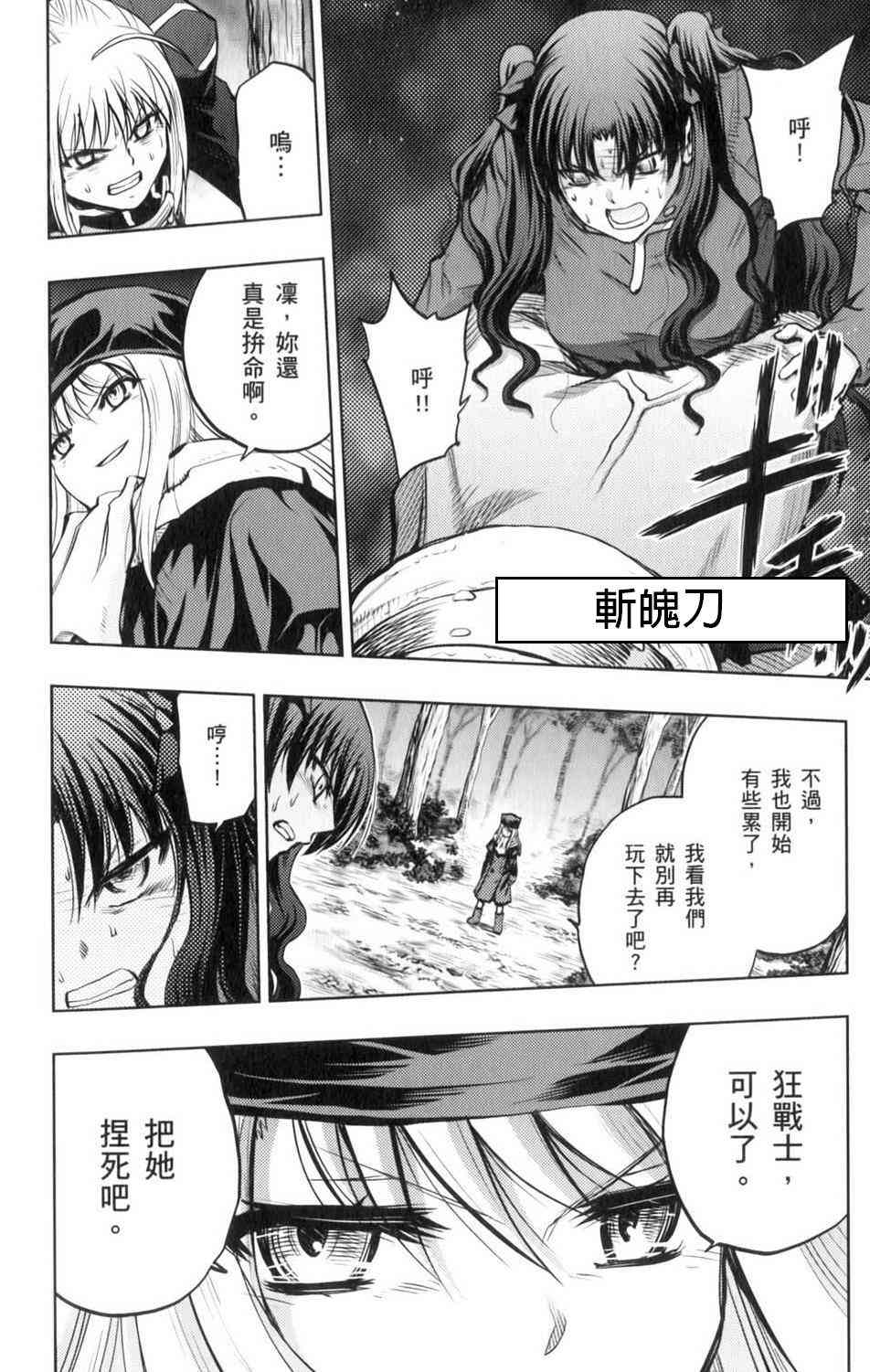 《Fate/stay night》漫画最新章节无限之剑制免费下拉式在线观看章节第【17】张图片