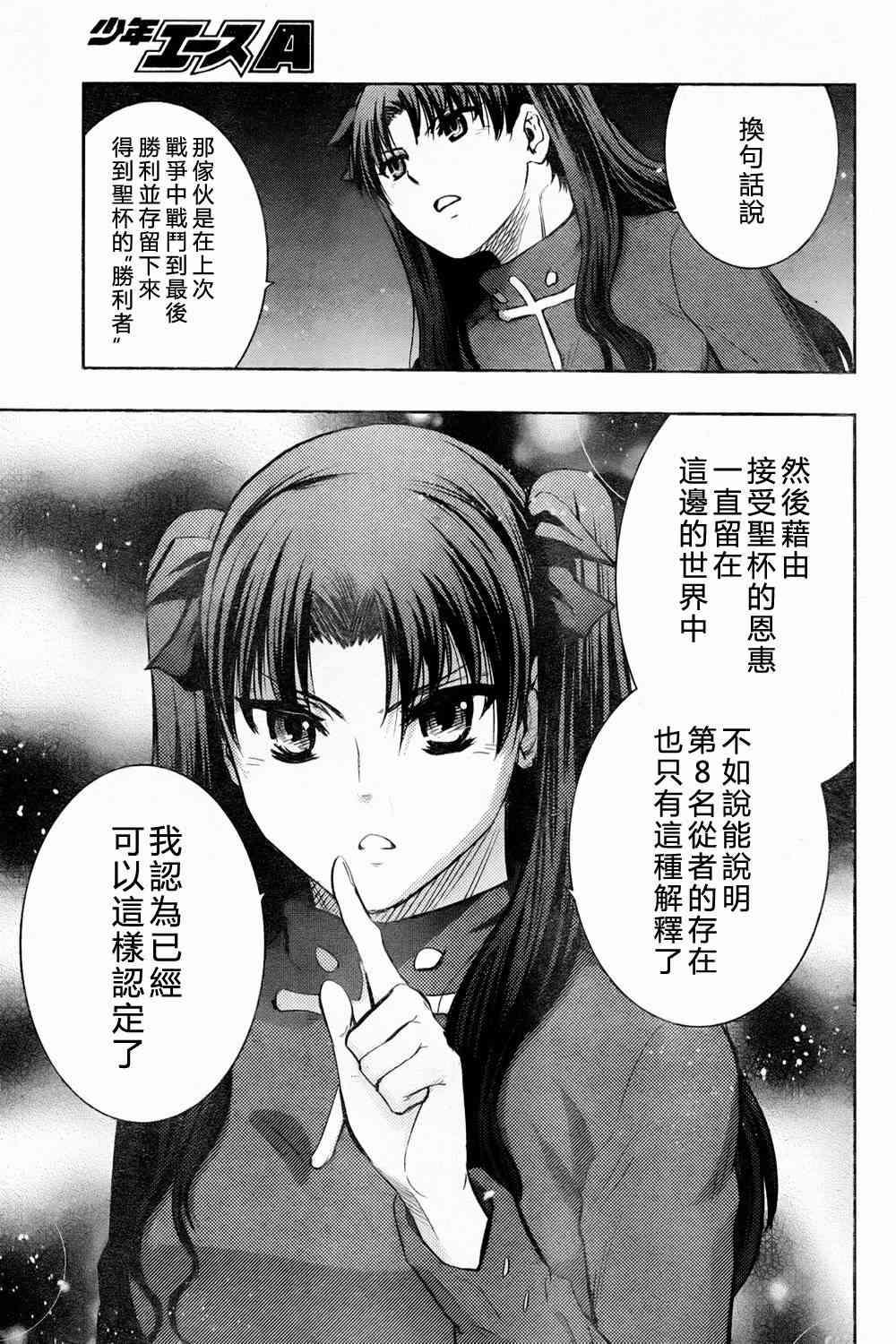 《Fate/stay night》漫画最新章节第60话免费下拉式在线观看章节第【17】张图片