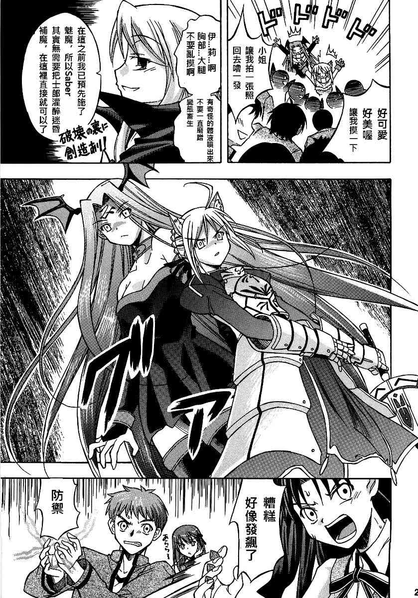 《Fate/stay night》漫画最新章节同人13免费下拉式在线观看章节第【19】张图片