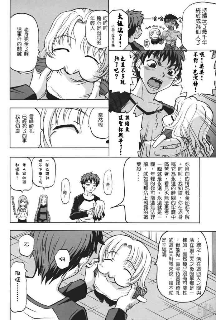 《Fate/stay night》漫画最新章节IF无限四日免费下拉式在线观看章节第【14】张图片