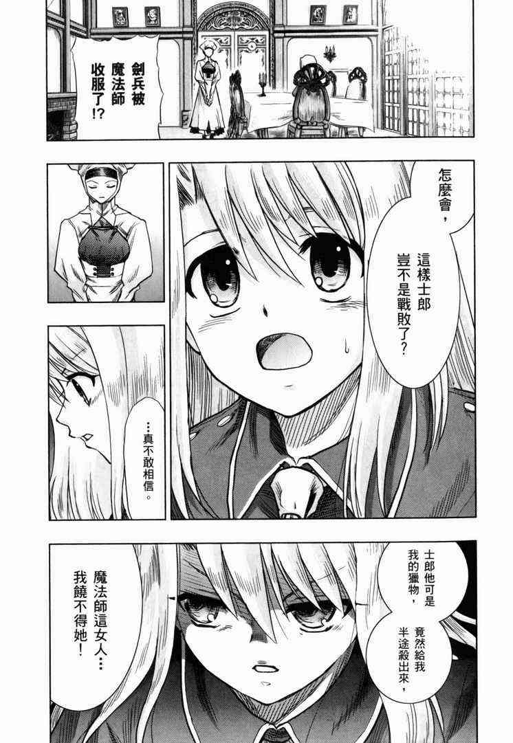 《Fate/stay night》漫画最新章节第7卷免费下拉式在线观看章节第【125】张图片