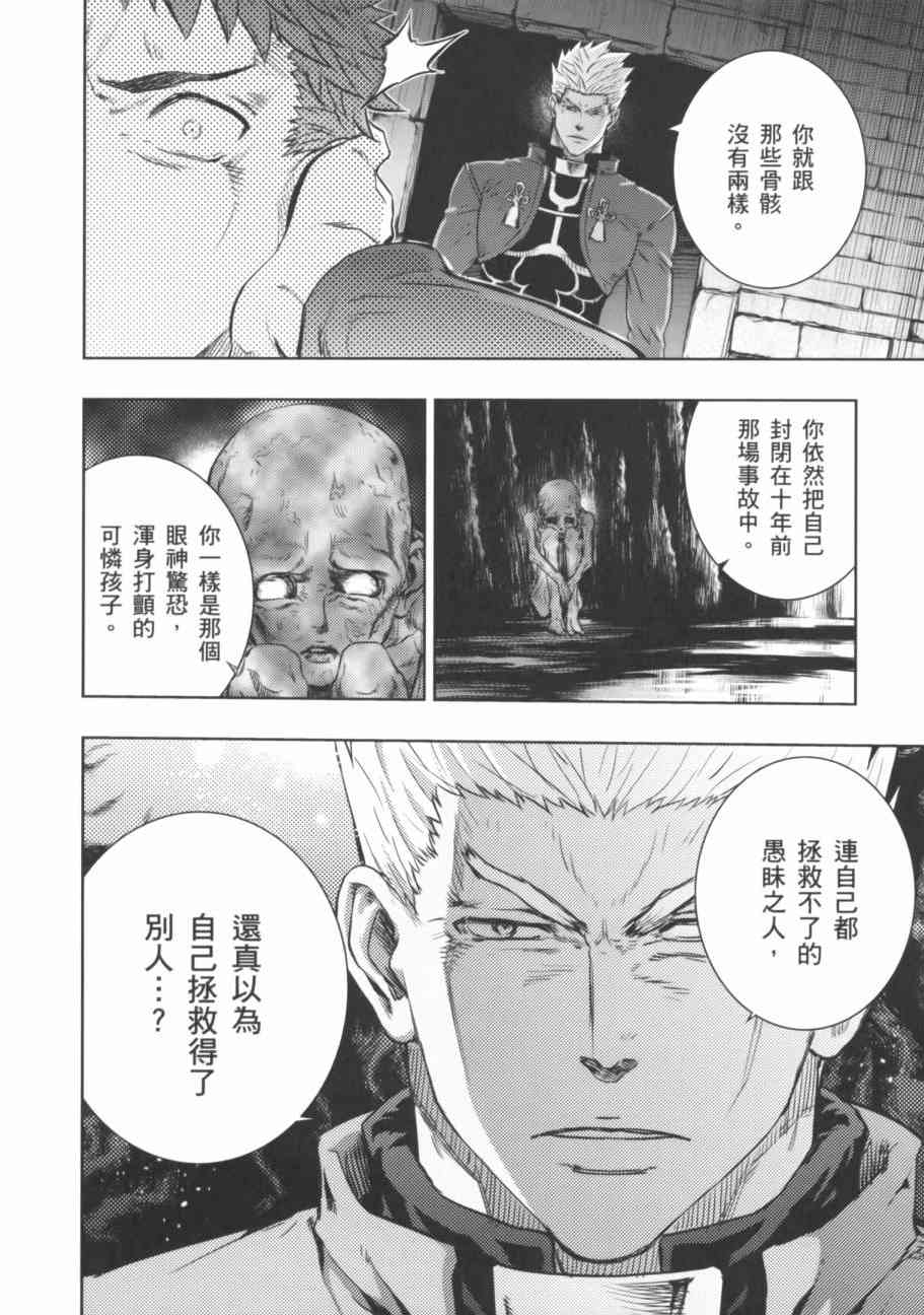 《Fate/stay night》漫画最新章节第17卷免费下拉式在线观看章节第【139】张图片