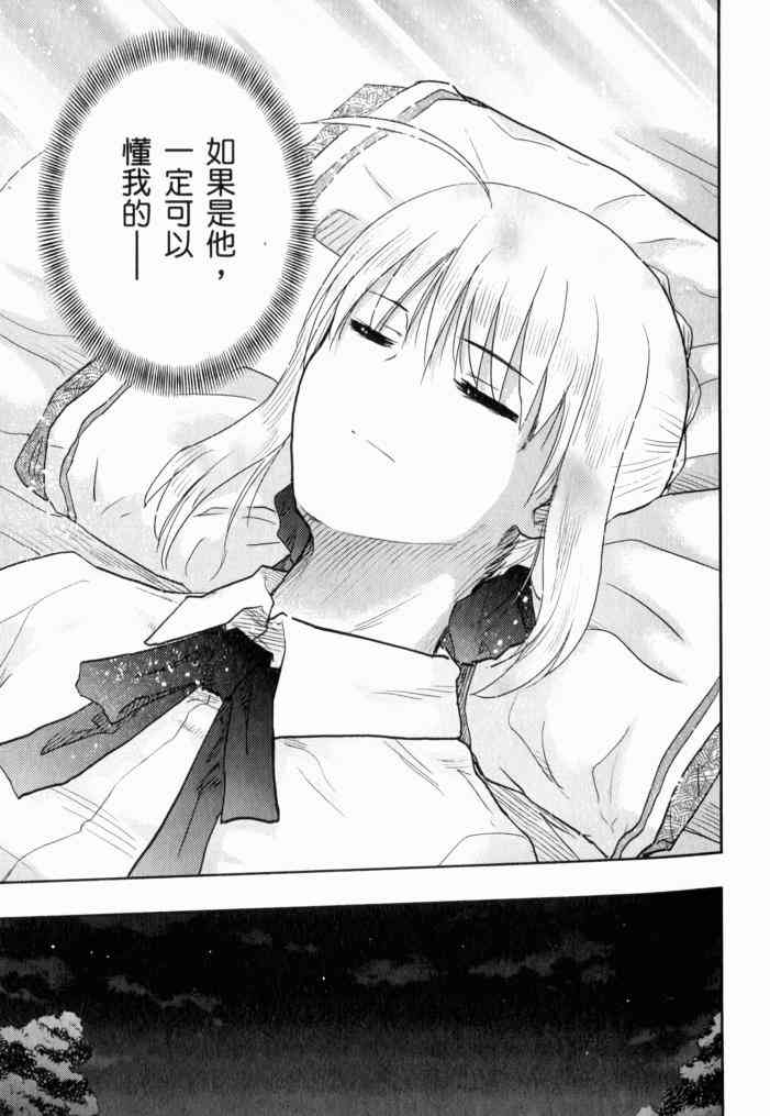 《Fate/stay night》漫画最新章节第11卷免费下拉式在线观看章节第【65】张图片