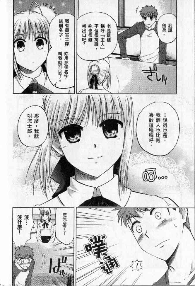 《Fate/stay night》漫画最新章节第2卷免费下拉式在线观看章节第【60】张图片