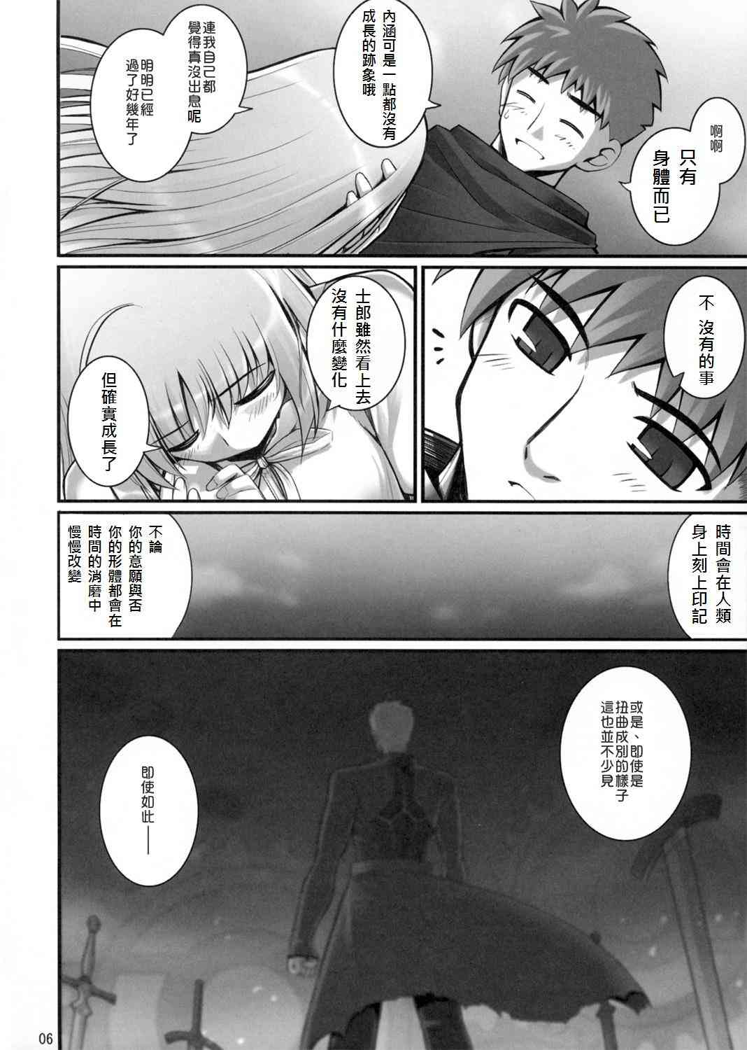 《Fate/stay night》漫画最新章节同人29免费下拉式在线观看章节第【3】张图片