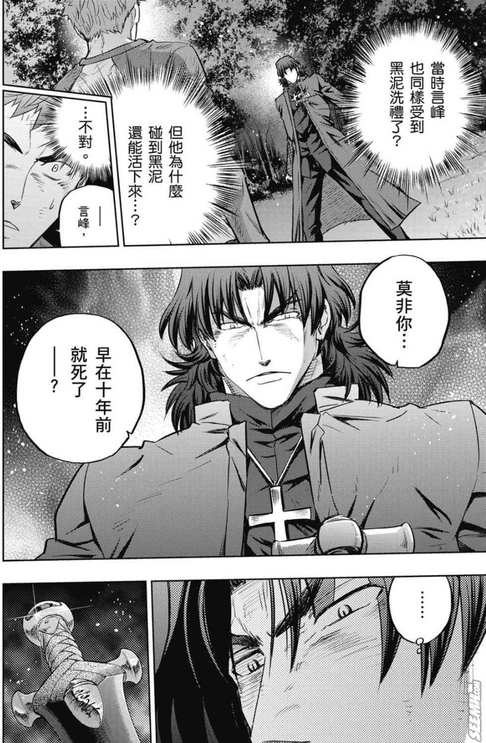 《Fate/stay night》漫画最新章节第20卷 over olad免费下拉式在线观看章节第【81】张图片