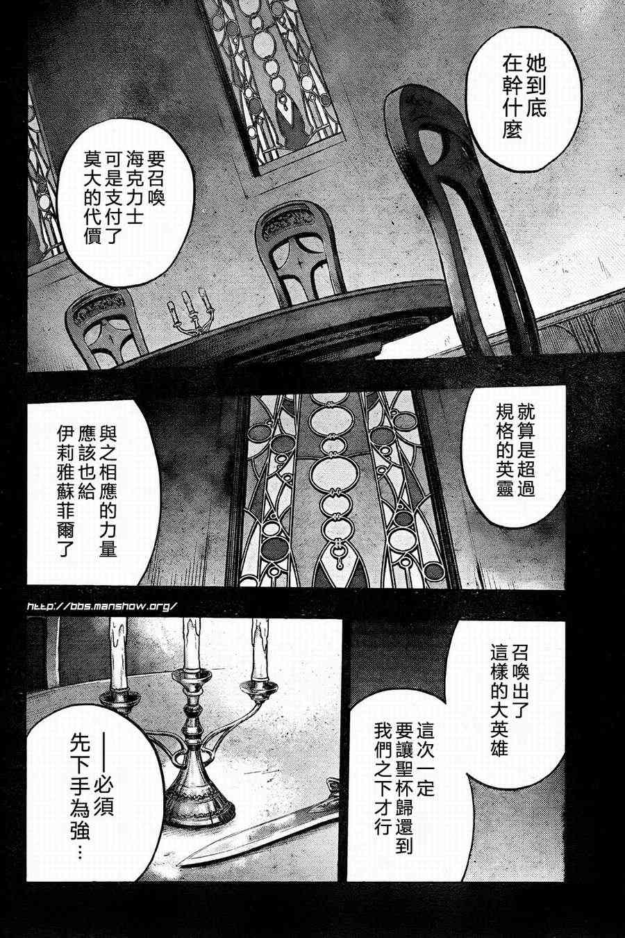 《Fate/stay night》漫画最新章节第56话免费下拉式在线观看章节第【13】张图片