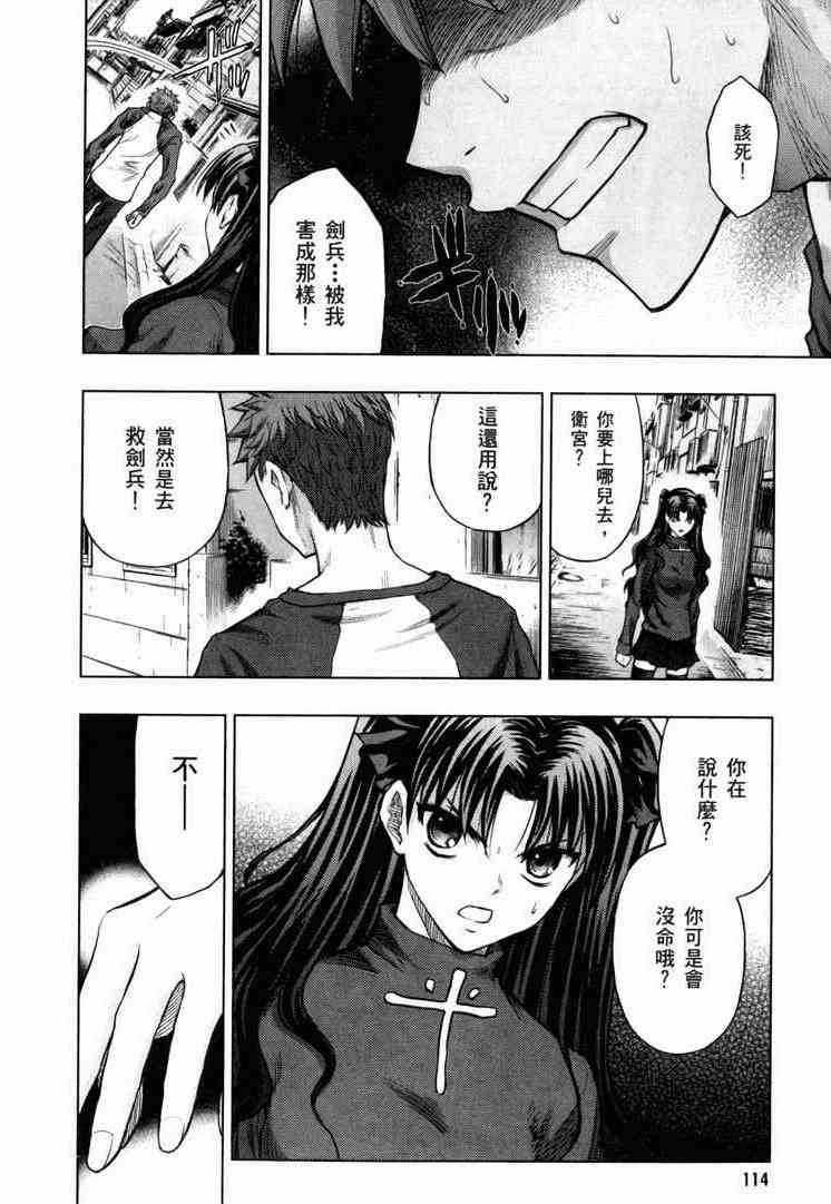 《Fate/stay night》漫画最新章节第7卷免费下拉式在线观看章节第【112】张图片