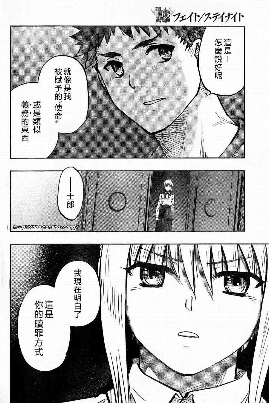 《Fate/stay night》漫画最新章节第58话免费下拉式在线观看章节第【15】张图片