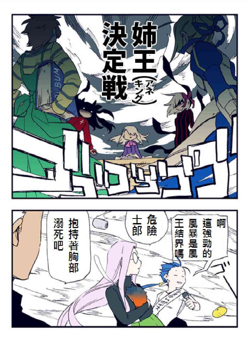 《Fate/stay night》漫画最新章节同人11免费下拉式在线观看章节第【4】张图片