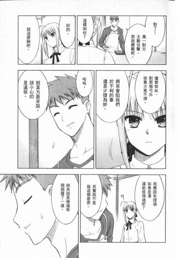 《Fate/stay night》漫画最新章节第3卷免费下拉式在线观看章节第【65】张图片