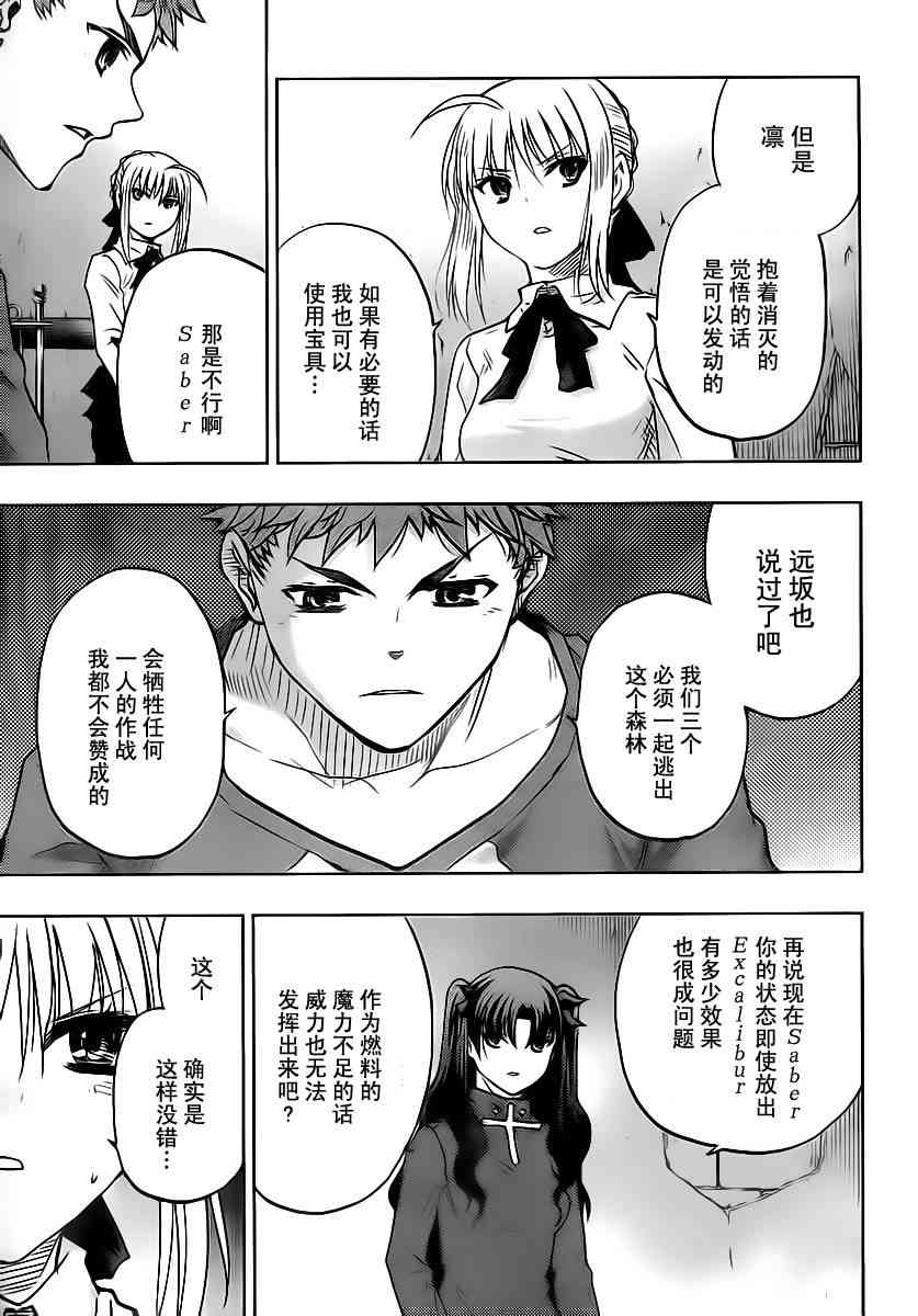 《Fate/stay night》漫画最新章节第52话免费下拉式在线观看章节第【22】张图片