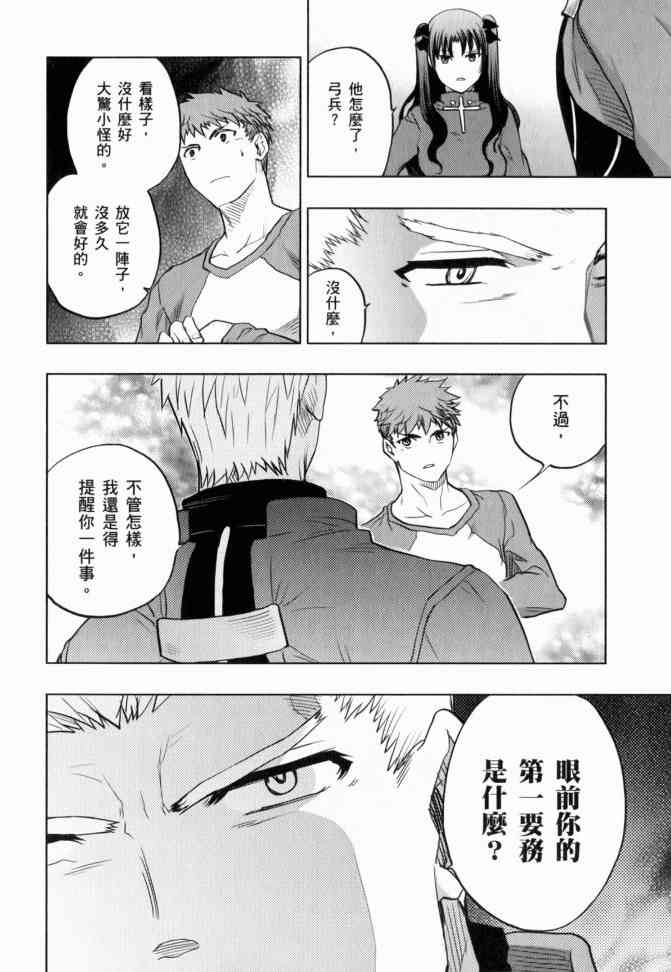 《Fate/stay night》漫画最新章节第12卷免费下拉式在线观看章节第【27】张图片