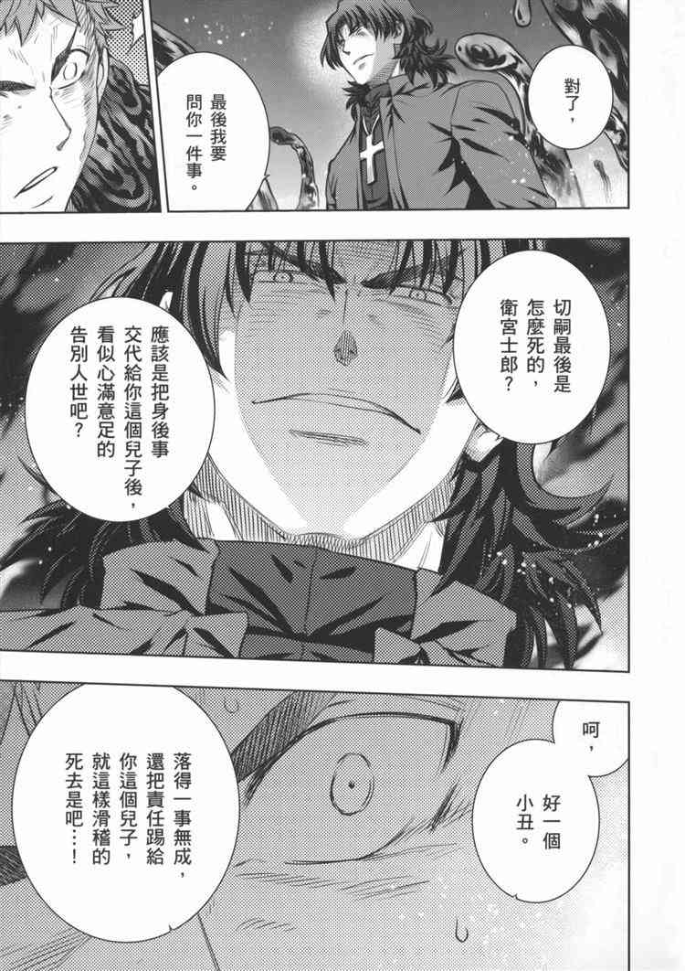 《Fate/stay night》漫画最新章节第19卷免费下拉式在线观看章节第【74】张图片