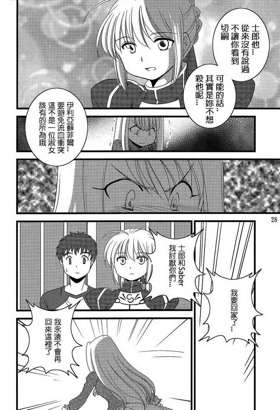 《Fate/stay night》漫画最新章节IF切嗣没死(续)02免费下拉式在线观看章节第【6】张图片