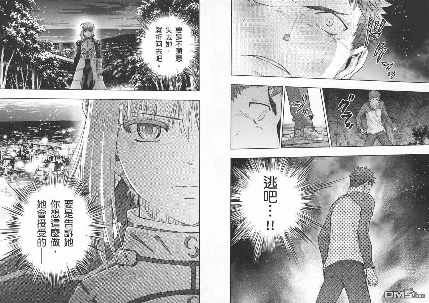 《Fate/stay night》漫画最新章节第19卷免费下拉式在线观看章节第【20】张图片