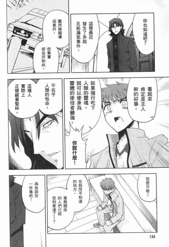 《Fate/stay night》漫画最新章节第1卷免费下拉式在线观看章节第【124】张图片