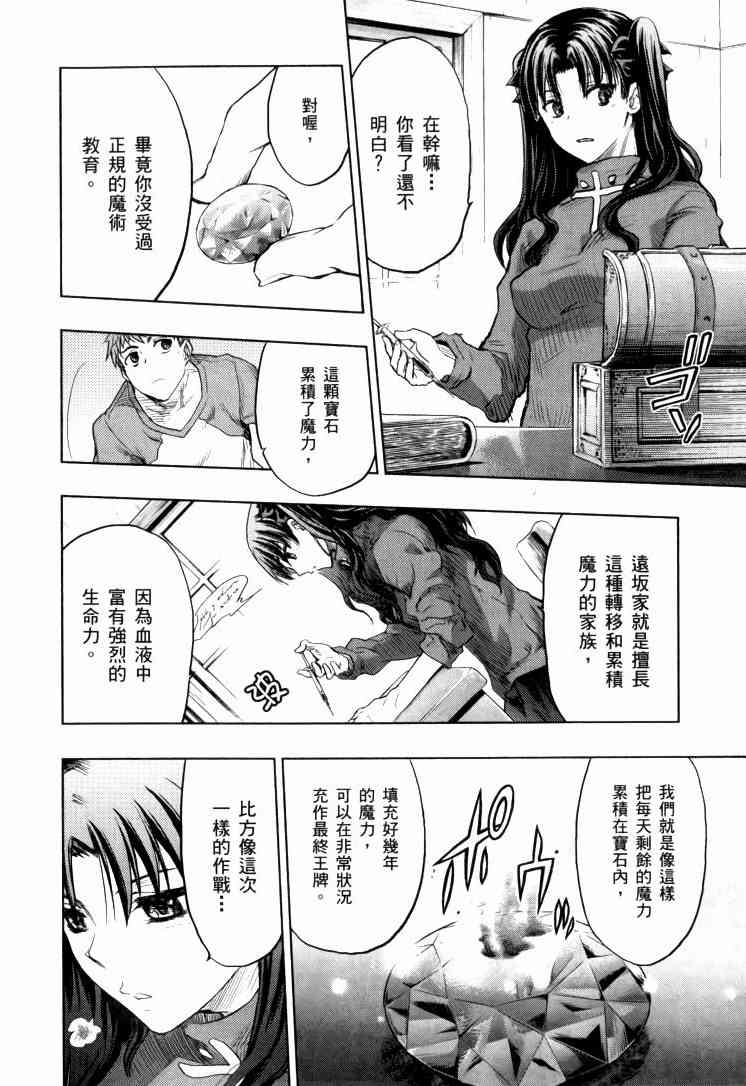 《Fate/stay night》漫画最新章节第9卷免费下拉式在线观看章节第【63】张图片