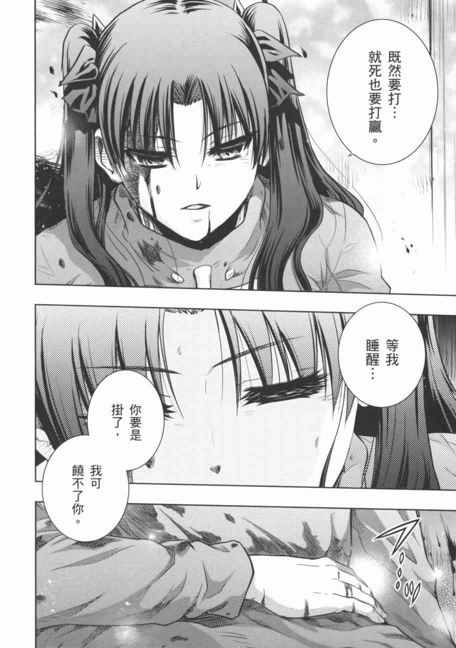 《Fate/stay night》漫画最新章节第18卷免费下拉式在线观看章节第【142】张图片