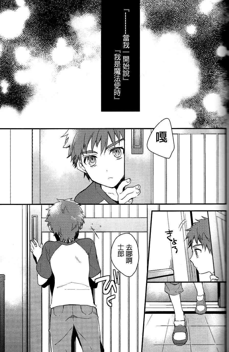 《Fate/stay night》漫画最新章节IF魔法使的约定02免费下拉式在线观看章节第【1】张图片