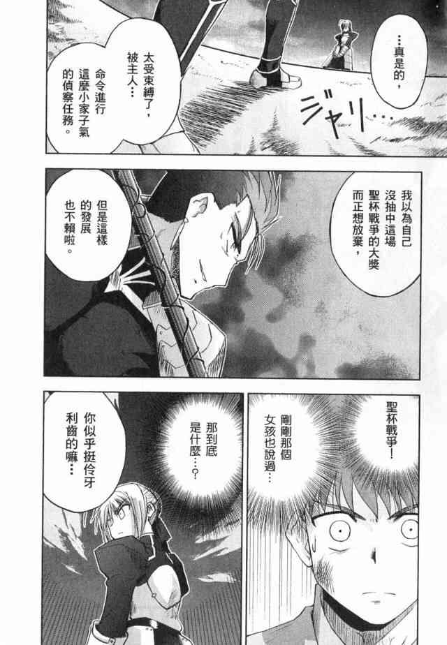 《Fate/stay night》漫画最新章节第1卷免费下拉式在线观看章节第【73】张图片