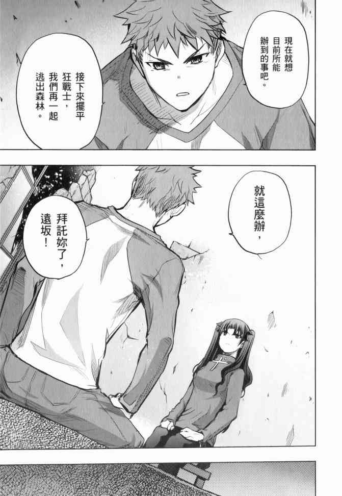 《Fate/stay night》漫画最新章节第12卷免费下拉式在线观看章节第【141】张图片