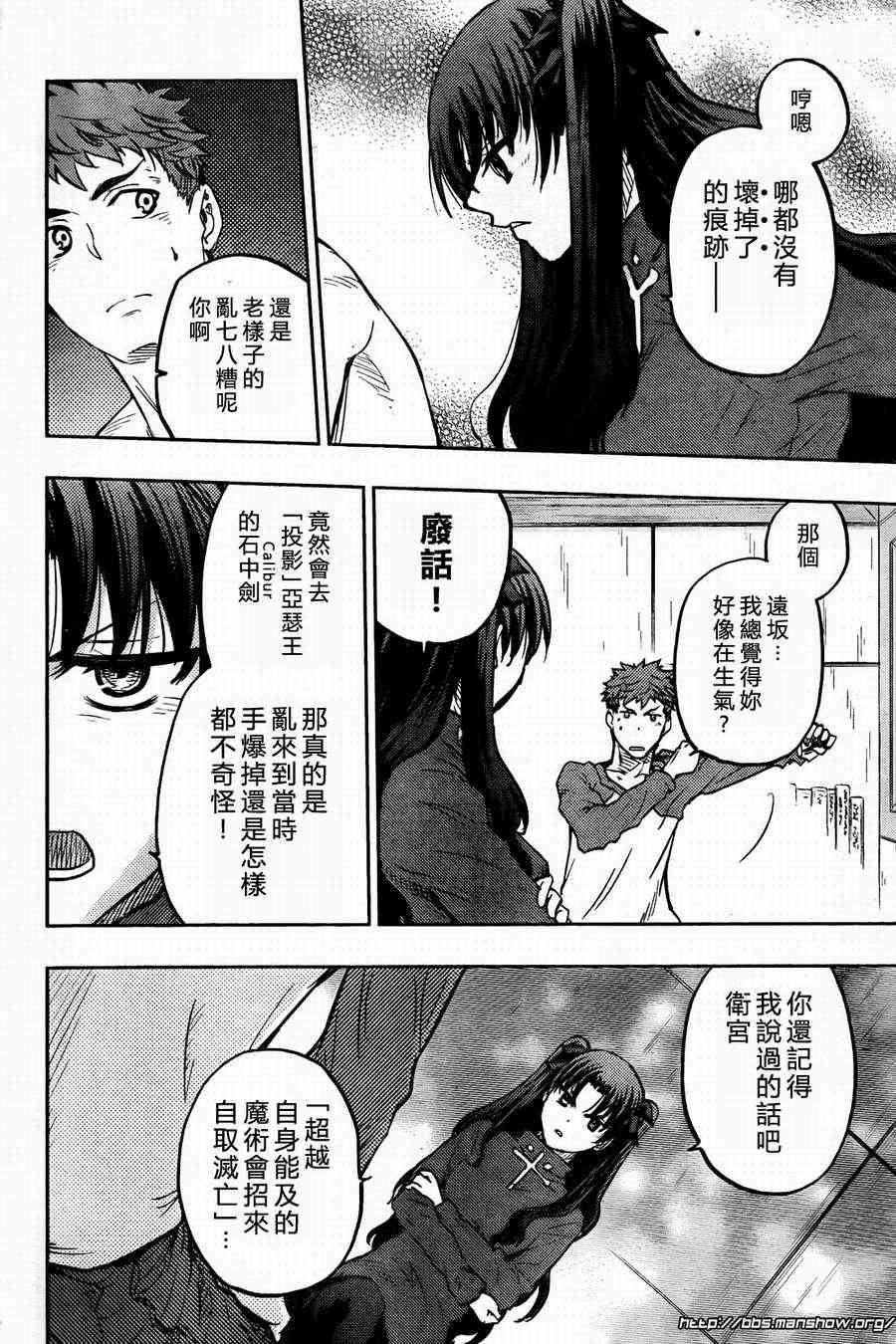 《Fate/stay night》漫画最新章节第57话免费下拉式在线观看章节第【14】张图片