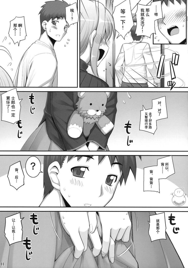 《Fate/stay night》漫画最新章节番外02免费下拉式在线观看章节第【57】张图片