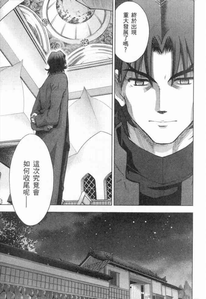 《Fate/stay night》漫画最新章节第3卷免费下拉式在线观看章节第【61】张图片