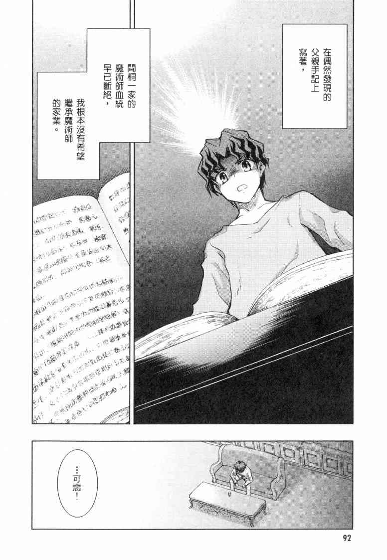 《Fate/stay night》漫画最新章节第5卷免费下拉式在线观看章节第【90】张图片