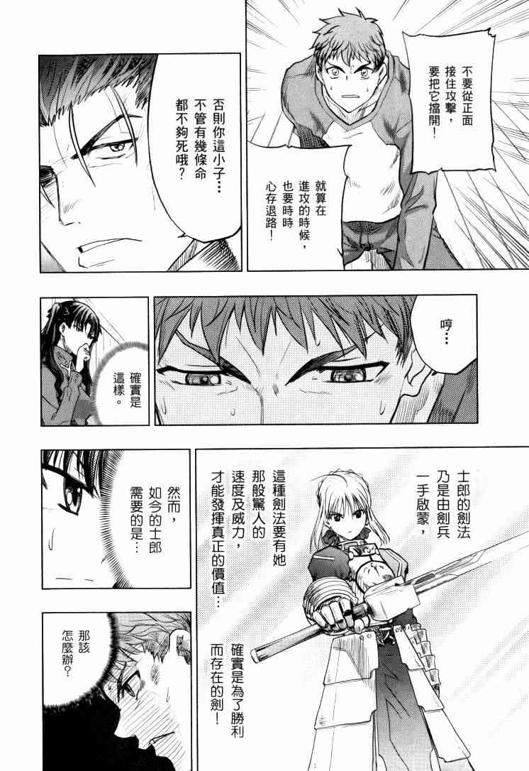 《Fate/stay night》漫画最新章节第9卷免费下拉式在线观看章节第【99】张图片