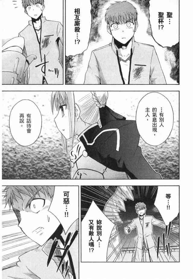 《Fate/stay night》漫画最新章节第1卷免费下拉式在线观看章节第【89】张图片