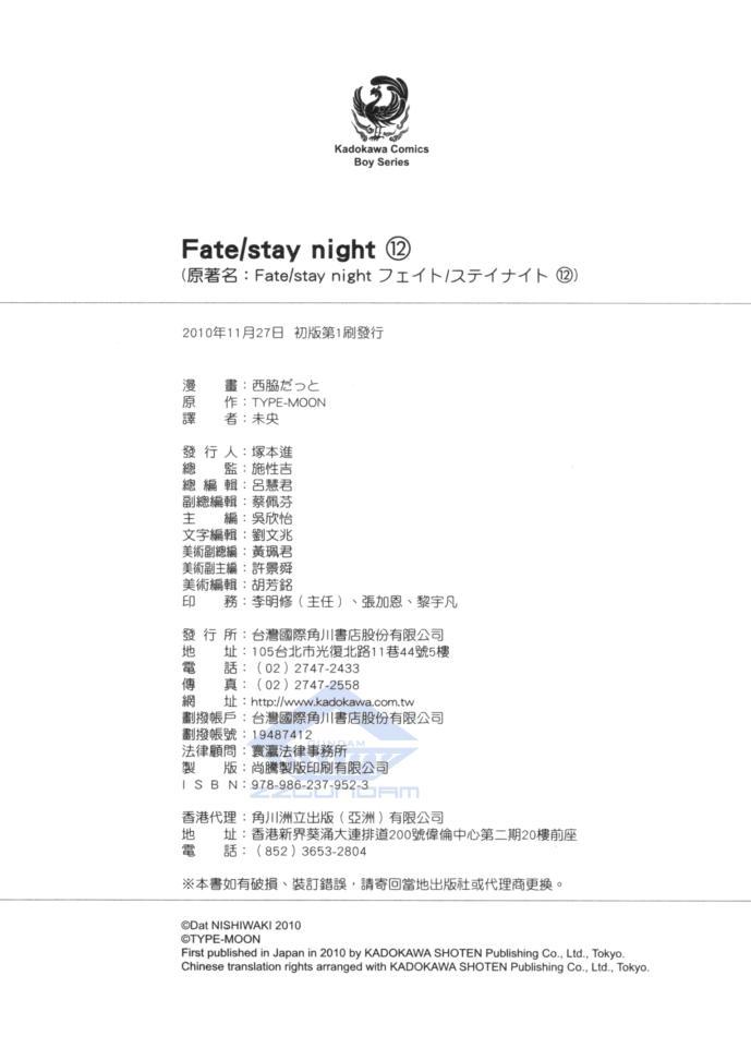 《Fate/stay night》漫画最新章节第12卷免费下拉式在线观看章节第【159】张图片