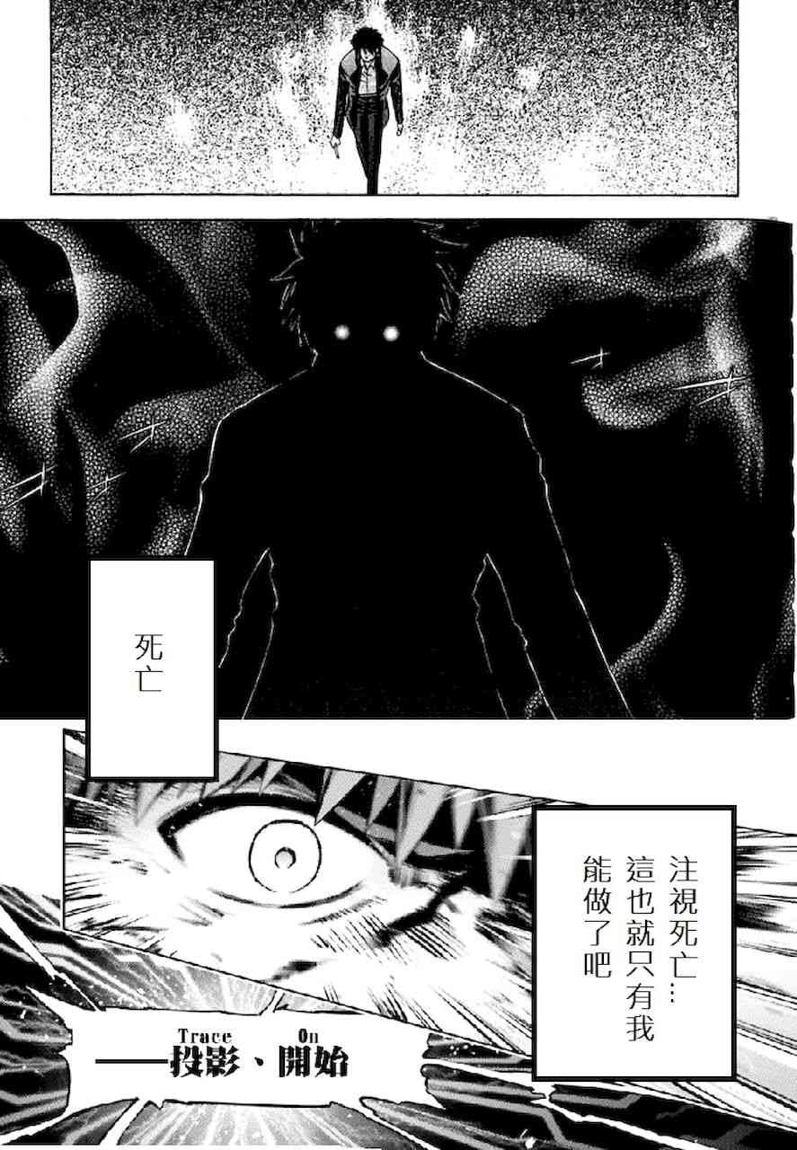 《Fate/stay night》漫画最新章节直死之魔眼免费下拉式在线观看章节第【14】张图片