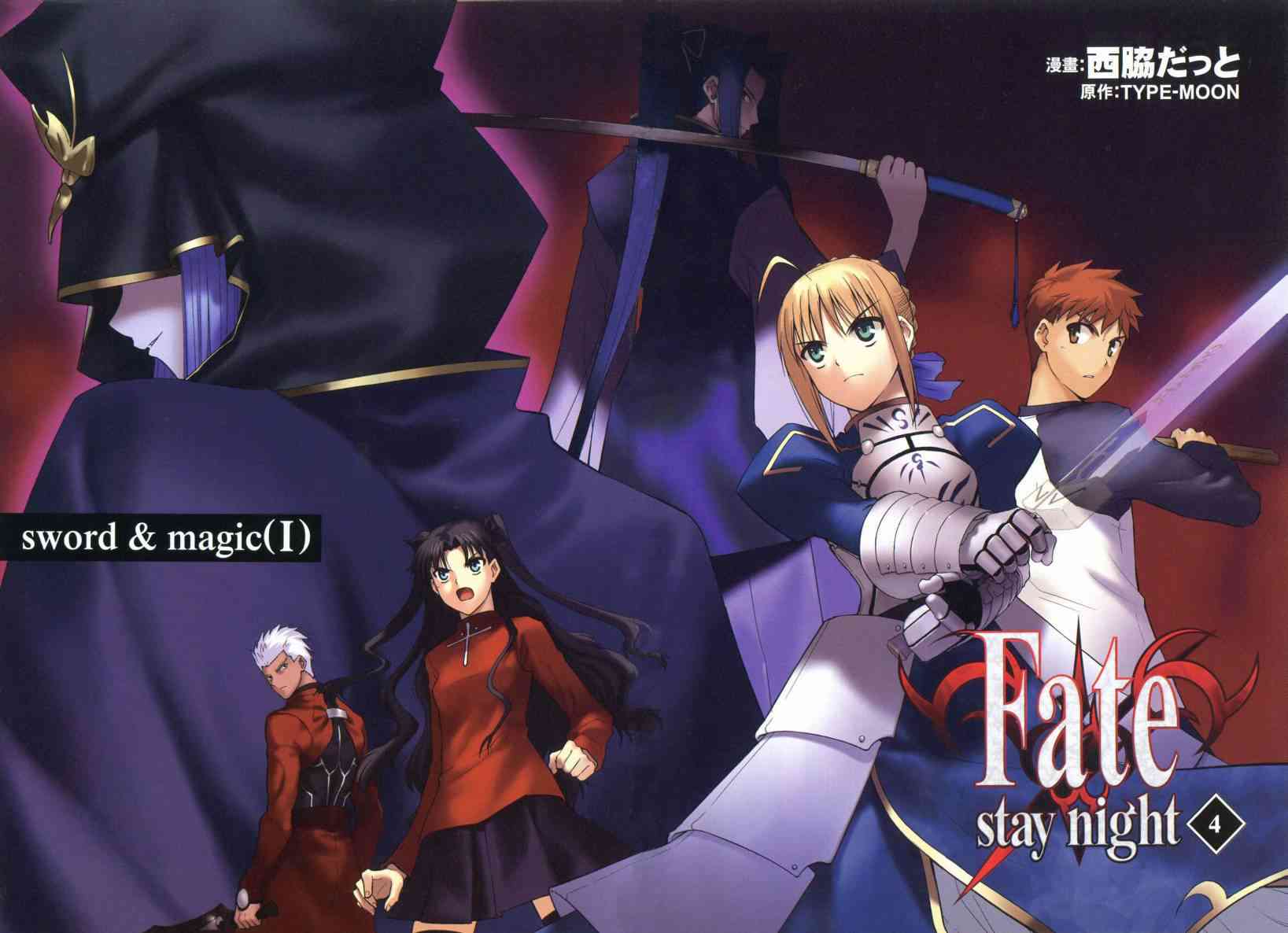 《Fate/stay night》漫画最新章节第4卷免费下拉式在线观看章节第【4】张图片