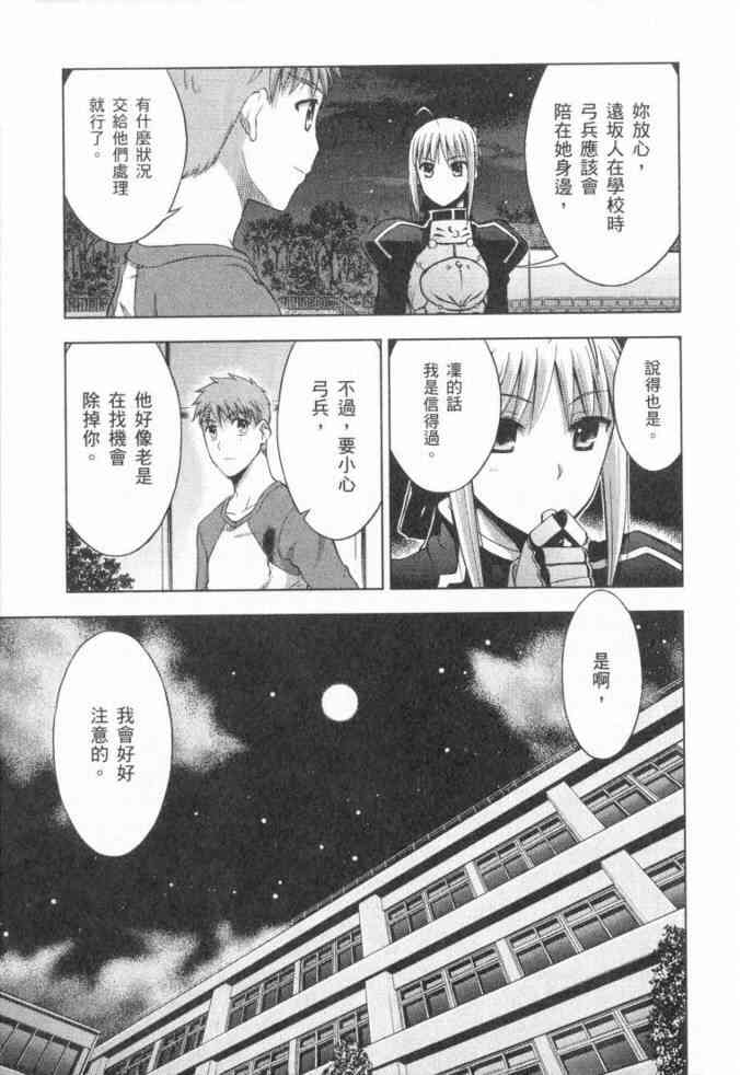 《Fate/stay night》漫画最新章节第3卷免费下拉式在线观看章节第【55】张图片