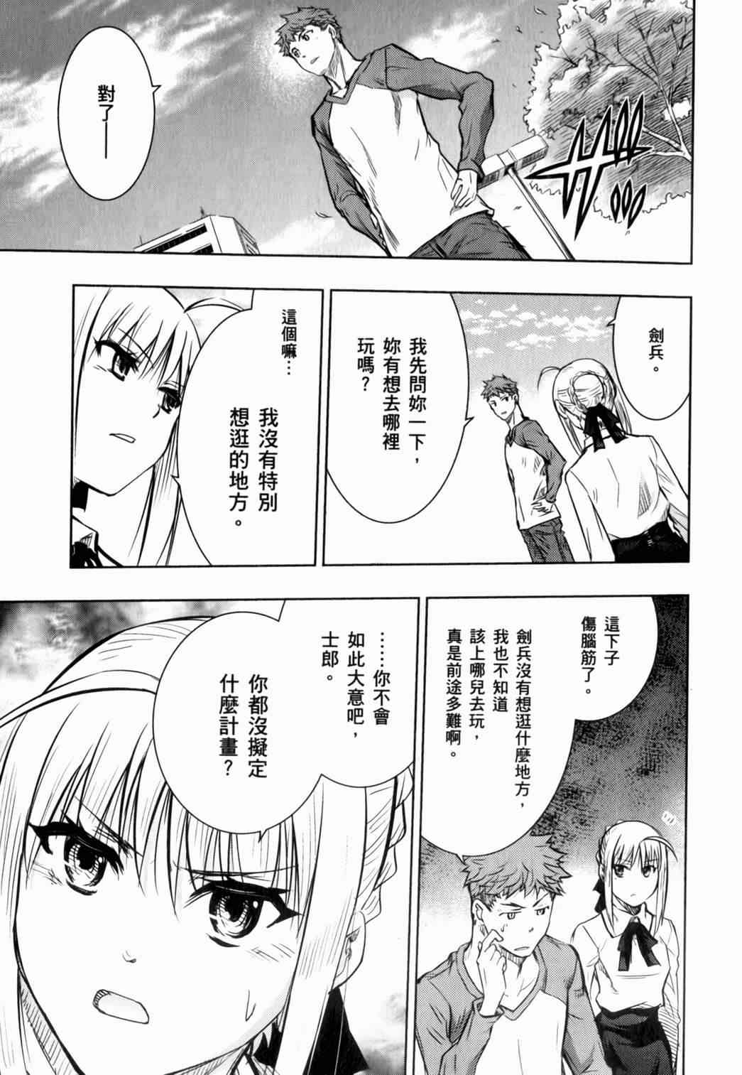 《Fate/stay night》漫画最新章节第15卷免费下拉式在线观看章节第【139】张图片