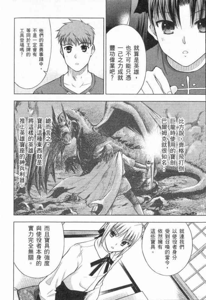 《Fate/stay night》漫画最新章节第3卷免费下拉式在线观看章节第【80】张图片