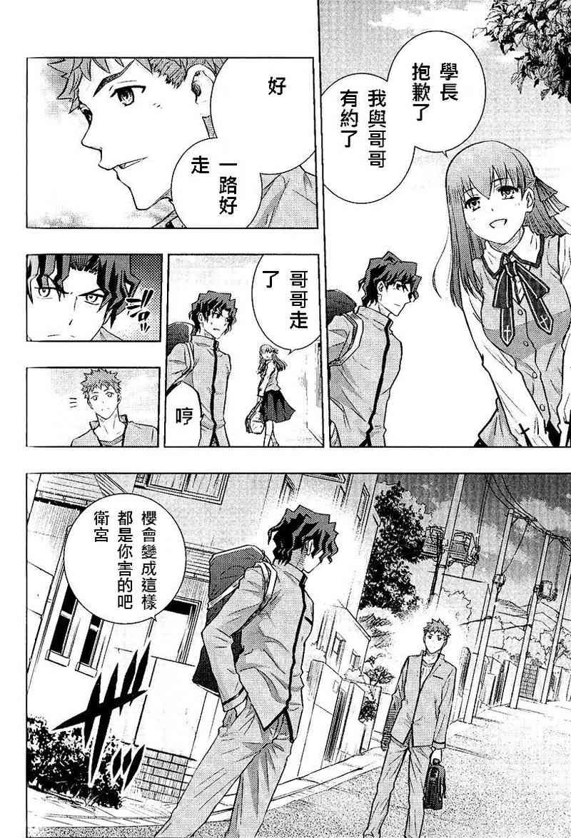 《Fate/stay night》漫画最新章节第20卷免费下拉式在线观看章节第【111】张图片