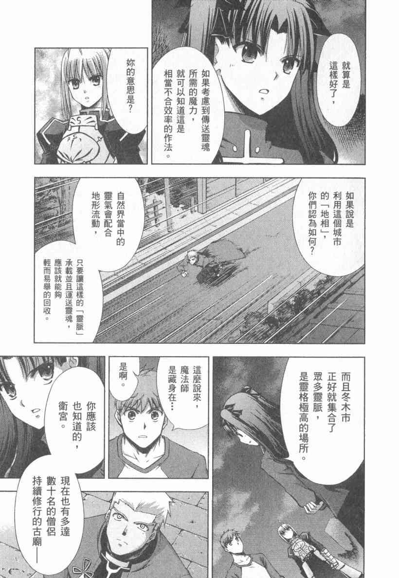 《Fate/stay night》漫画最新章节第4卷免费下拉式在线观看章节第【36】张图片